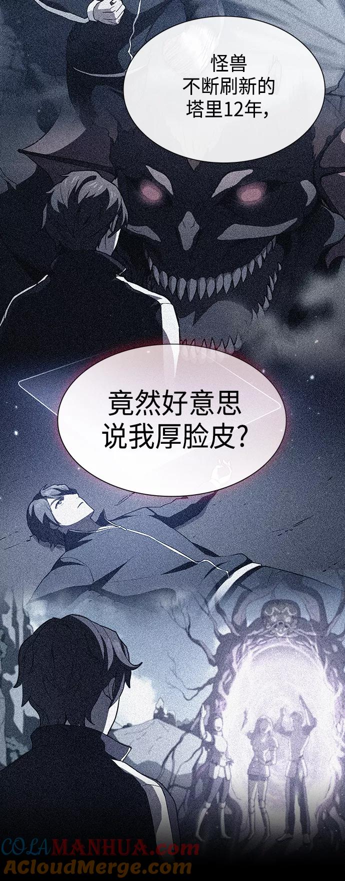《被塔诅咒的猎人》第99话 第13页