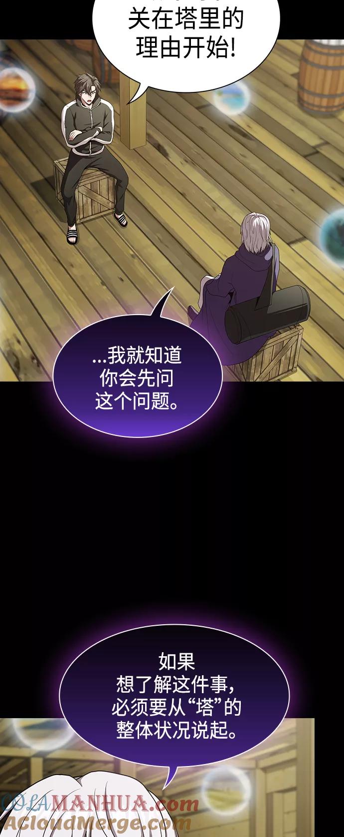 《被塔诅咒的猎人》第99话 第16页