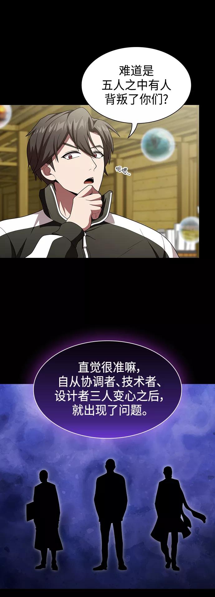 《被塔诅咒的猎人》第99话 第45页