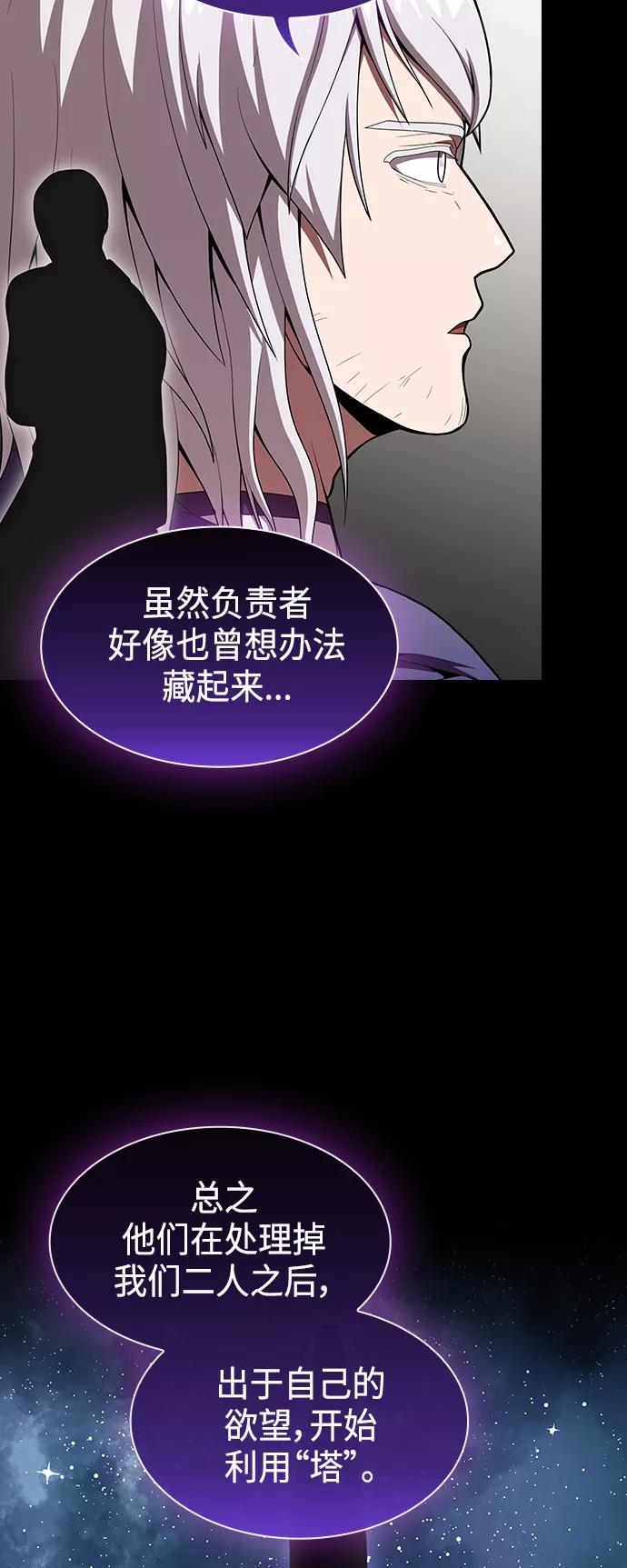 《被塔诅咒的猎人》第99话 第47页