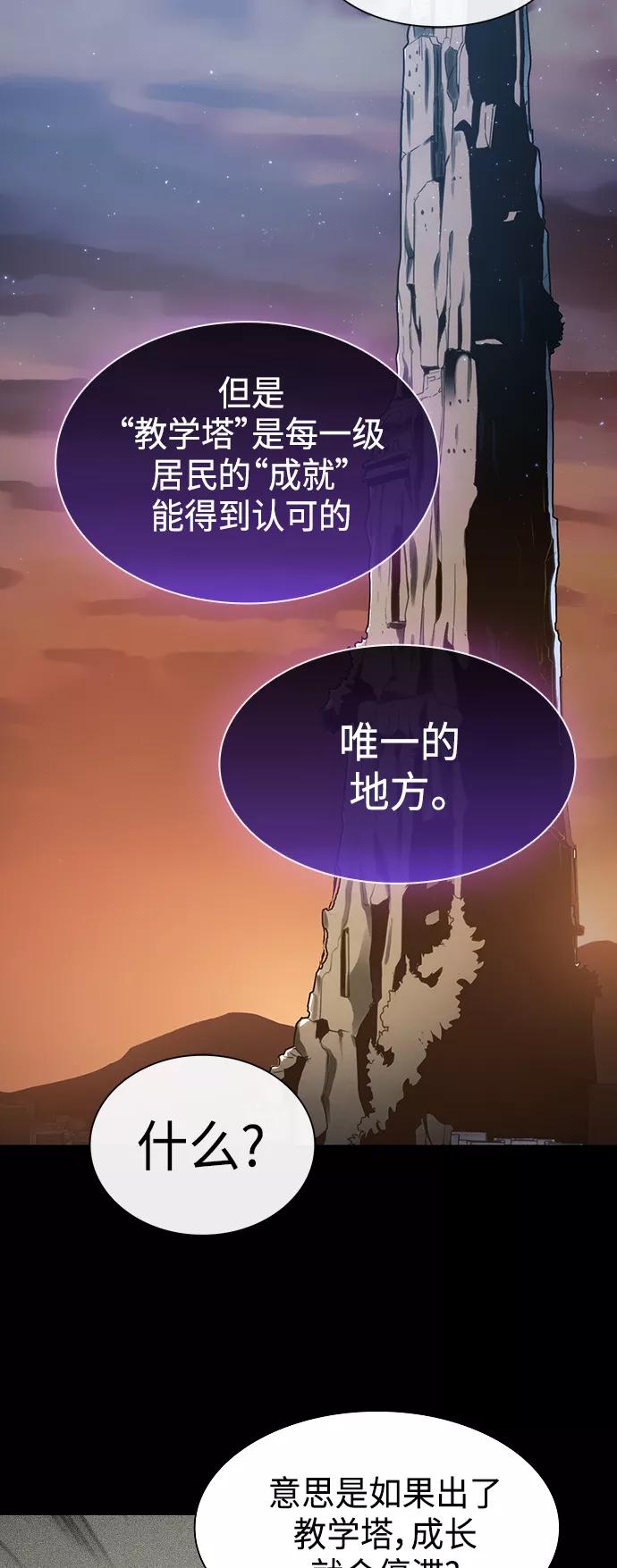 《被塔诅咒的猎人》第99话 第38页