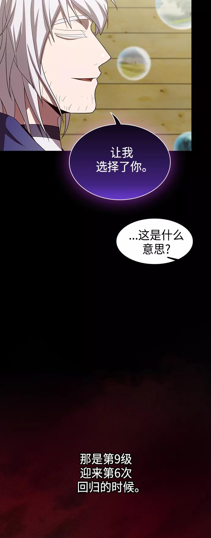 《被塔诅咒的猎人》第99话 第23页