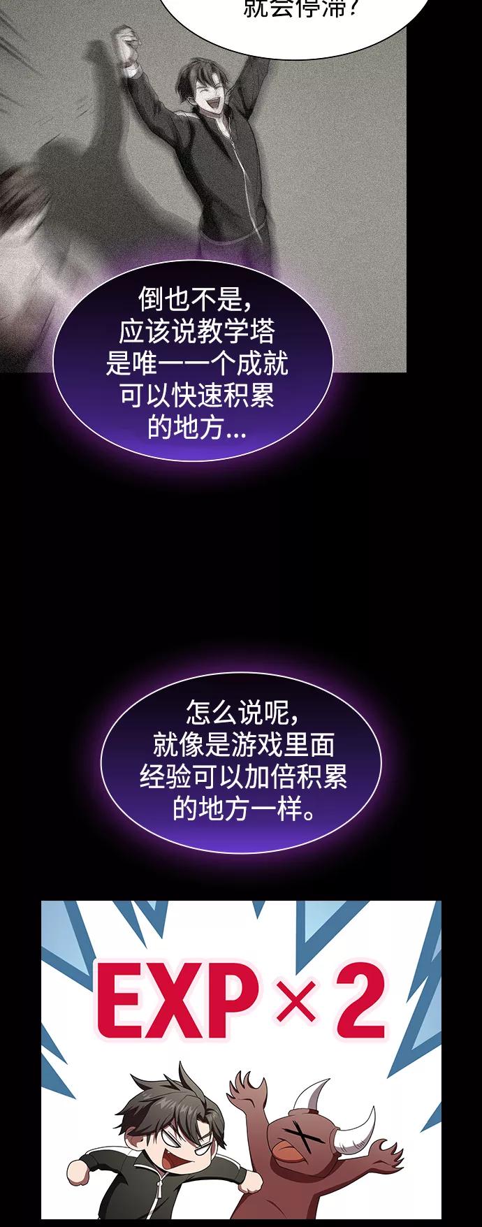 《被塔诅咒的猎人》第99话 第39页