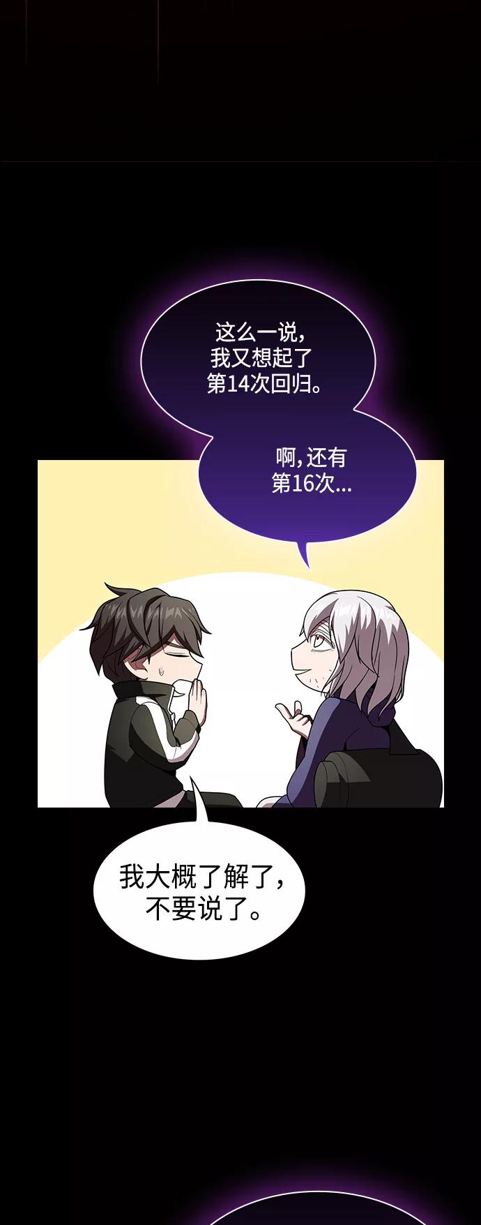 《被塔诅咒的猎人》第99话 第35页