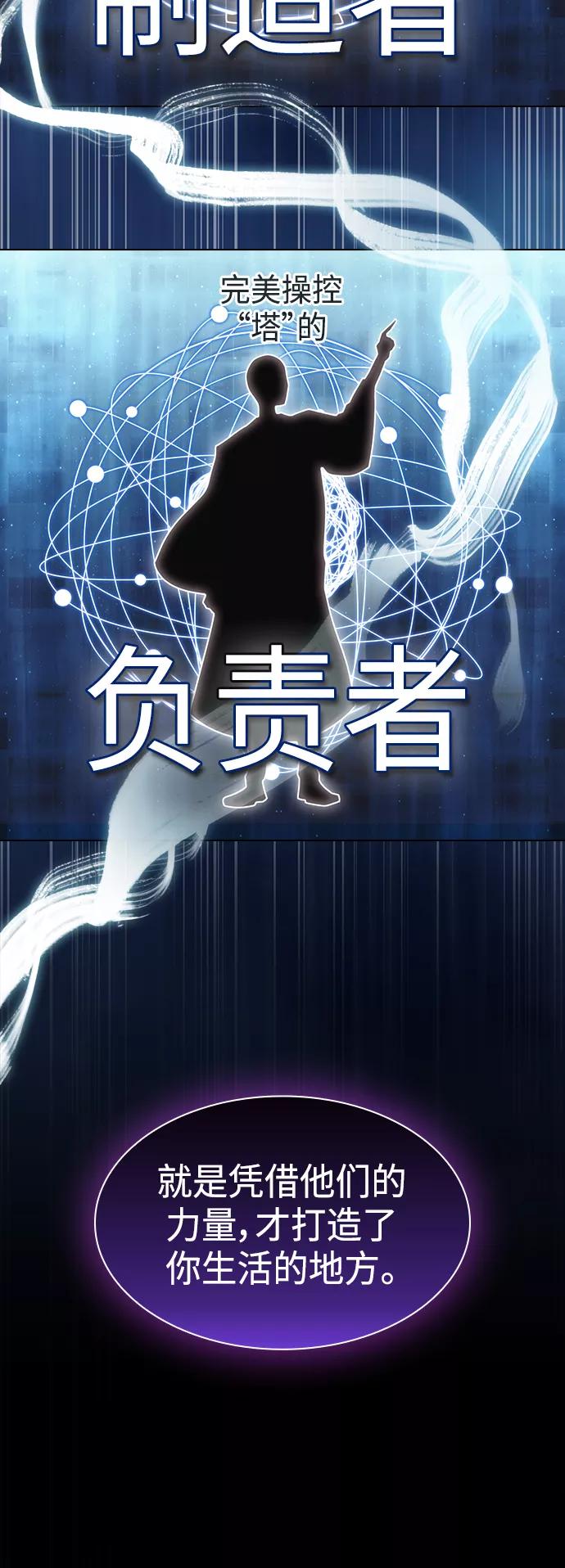 《被塔诅咒的猎人》第99话 第44页