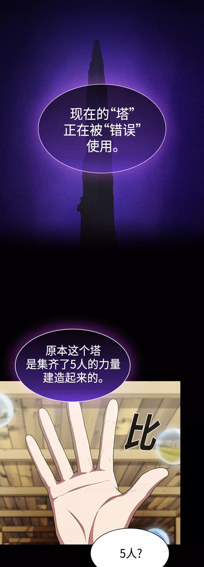 《被塔诅咒的猎人》第99话 第41页