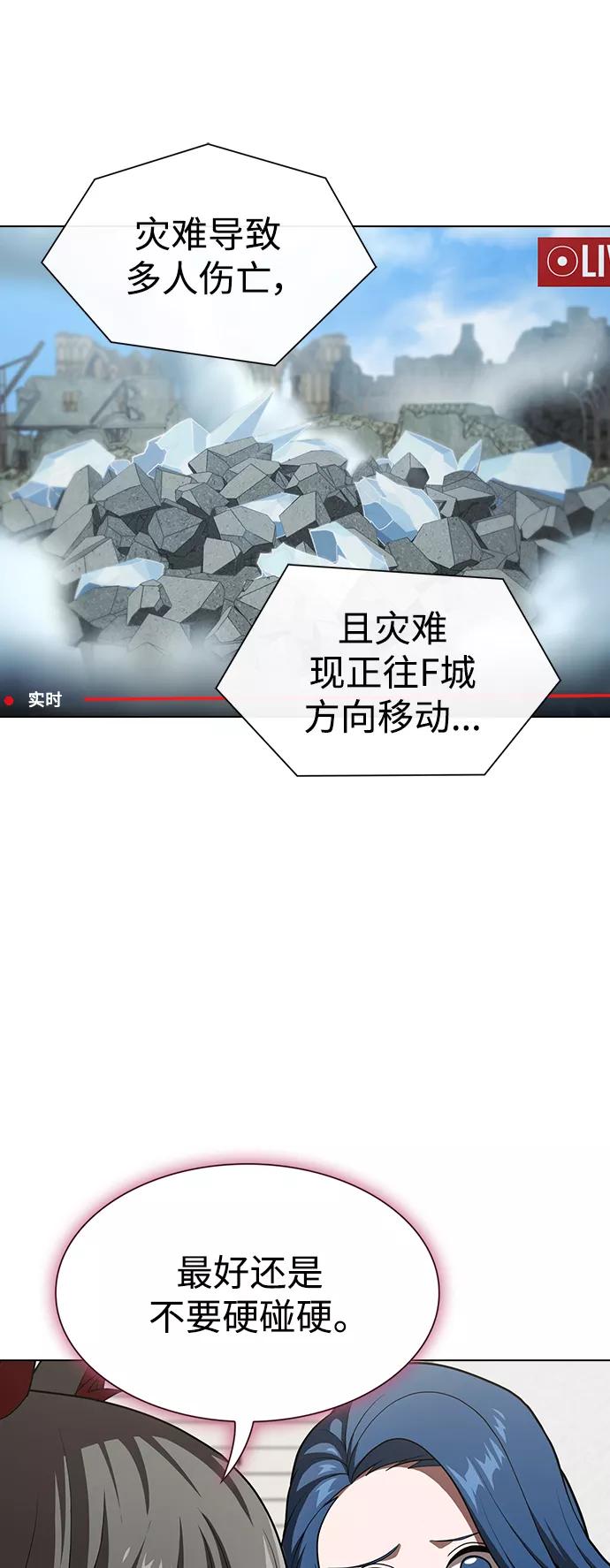 《被塔诅咒的猎人》第100话 第3页
