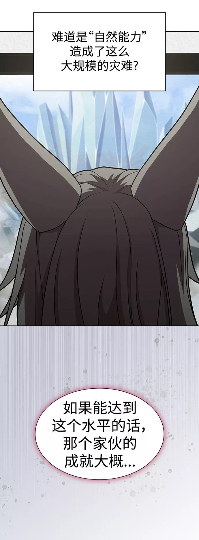 《被塔诅咒的猎人》第100话 第8页