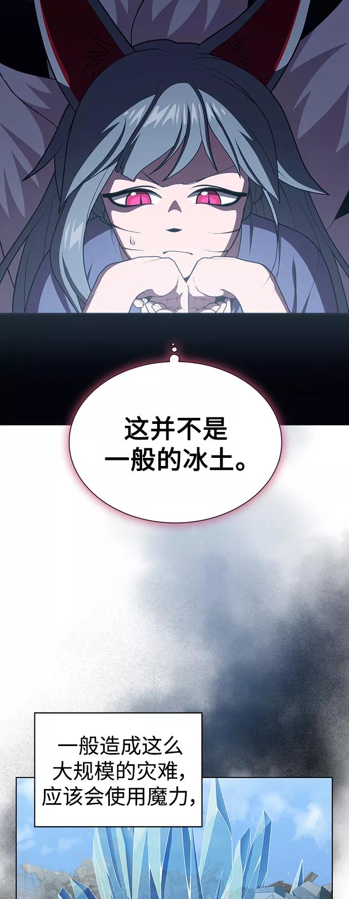《被塔诅咒的猎人》第100话 第6页