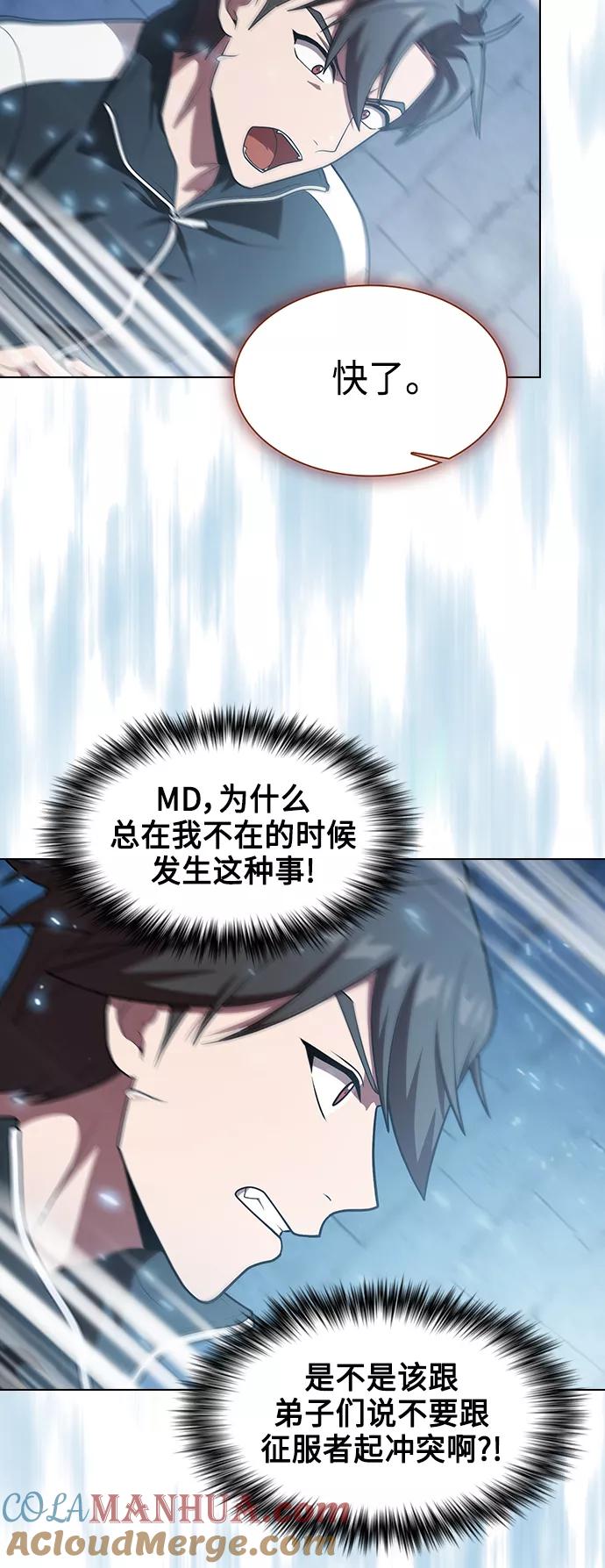 《被塔诅咒的猎人》第100话 第28页
