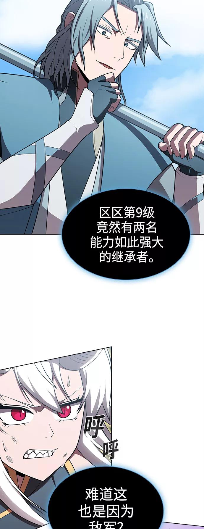 《被塔诅咒的猎人》第100话 第18页