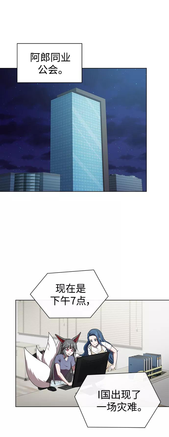 《被塔诅咒的猎人》第100话 第2页