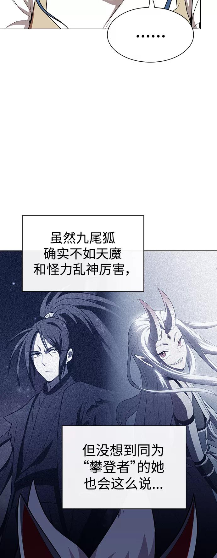 《被塔诅咒的猎人》第100话 第5页