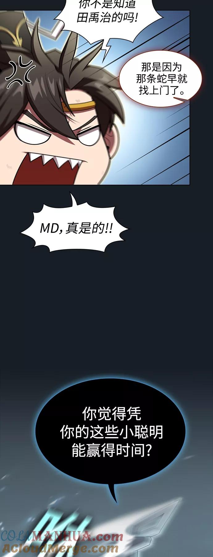 《被塔诅咒的猎人》第101话 第43页