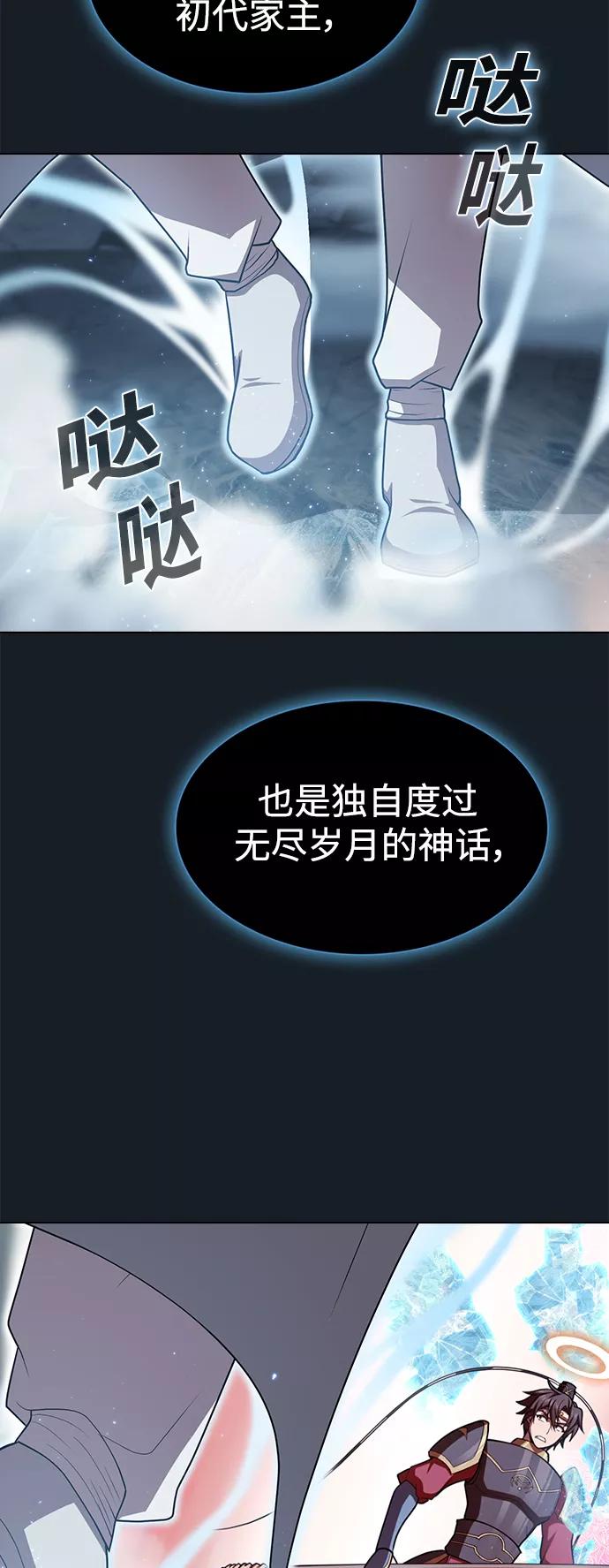 《被塔诅咒的猎人》第101话 第27页