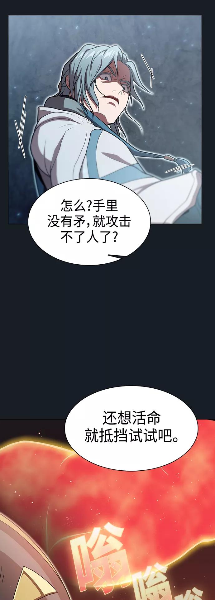 《被塔诅咒的猎人》第101话 第60页