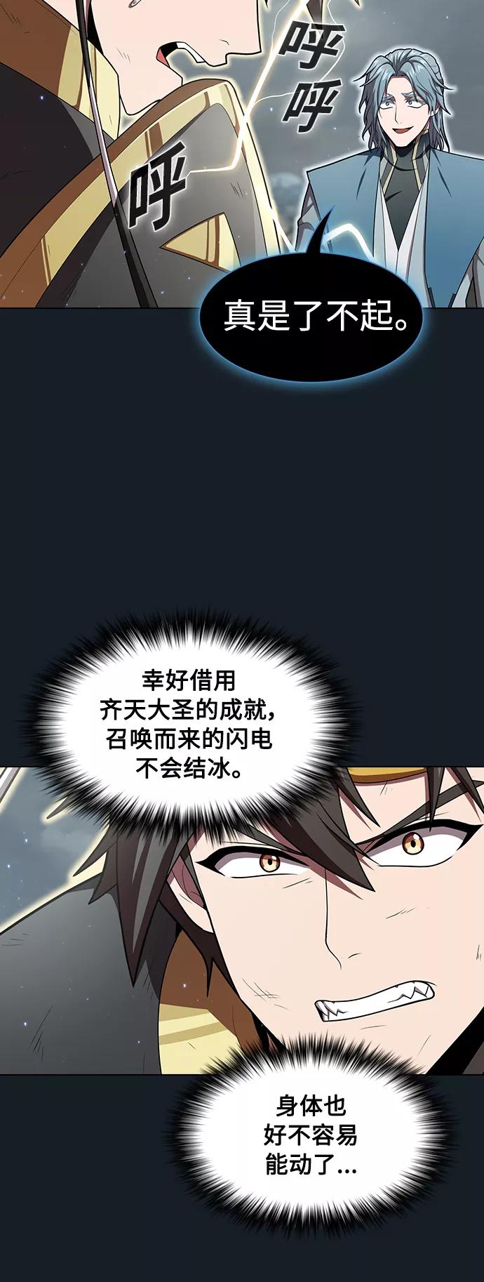 《被塔诅咒的猎人》第101话 第36页