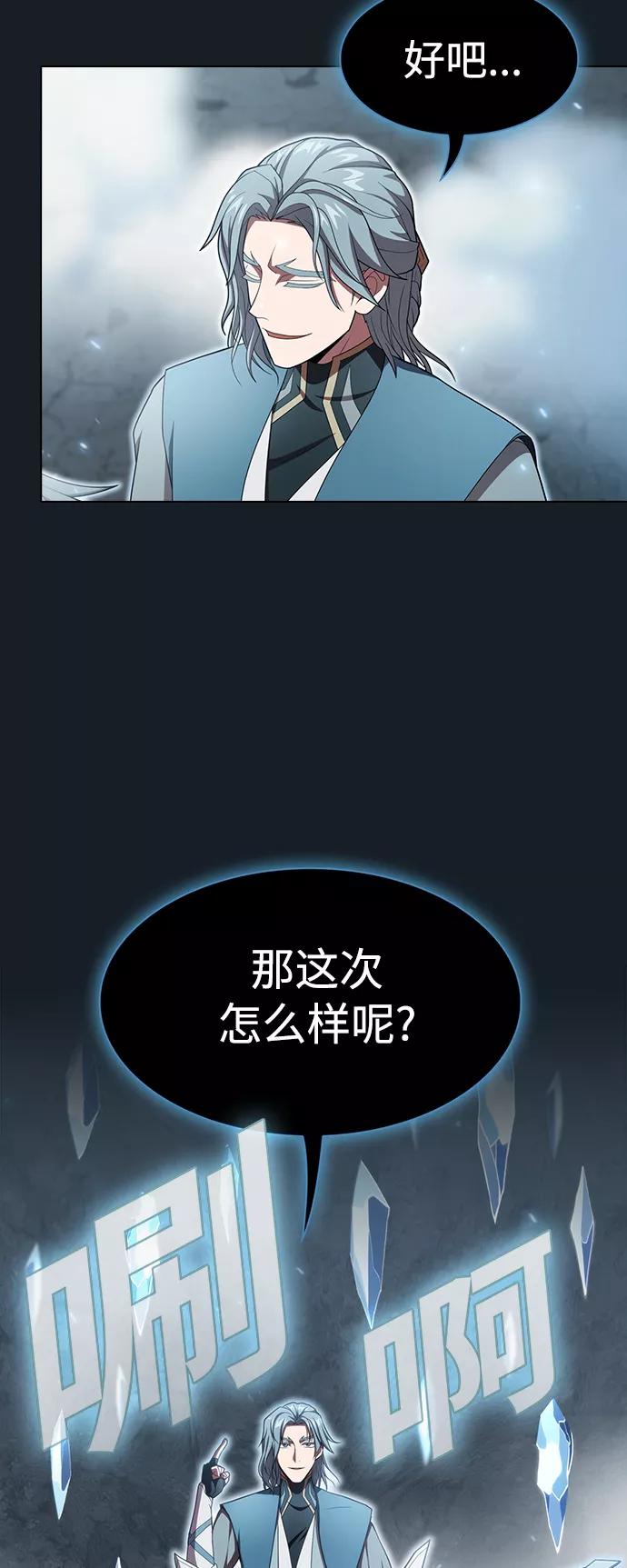 《被塔诅咒的猎人》第101话 第50页