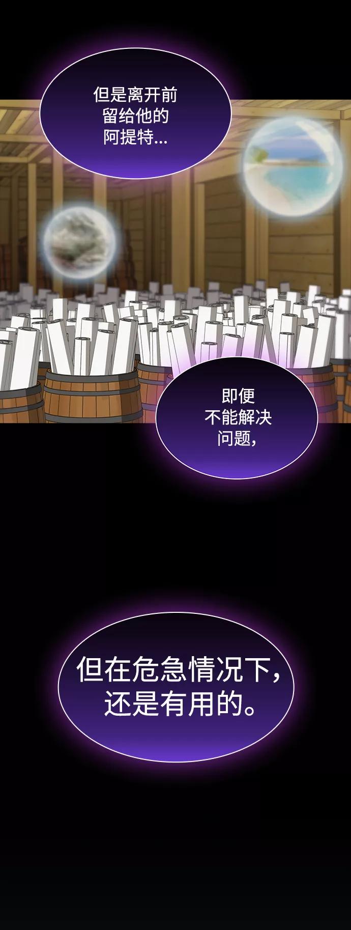 《被塔诅咒的猎人》第101话 第33页