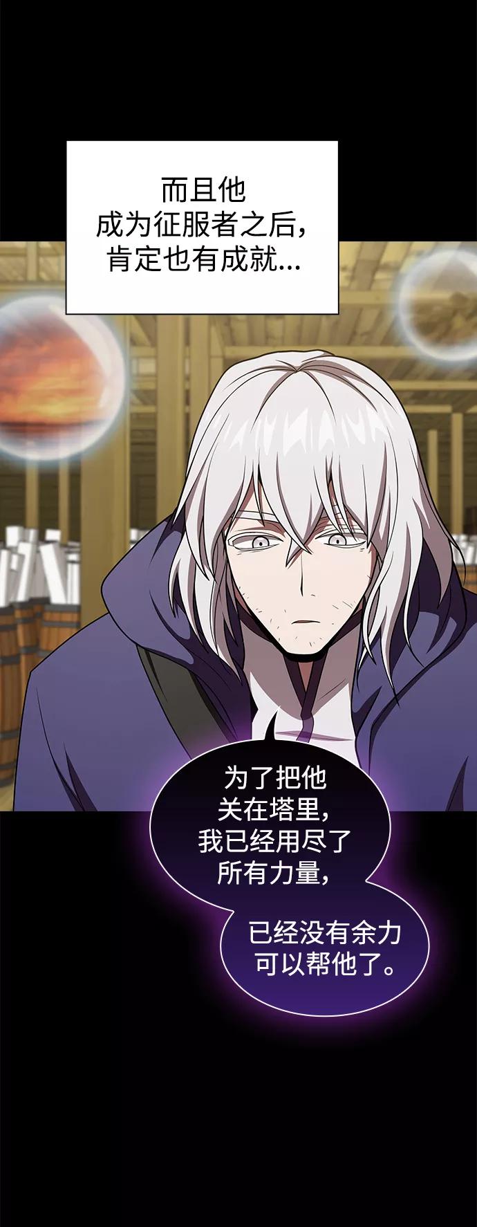 《被塔诅咒的猎人》第101话 第32页