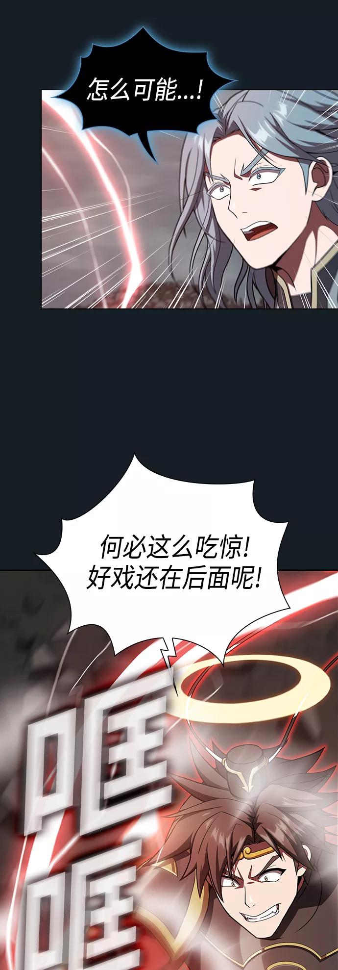 《被塔诅咒的猎人》第101话 第2页