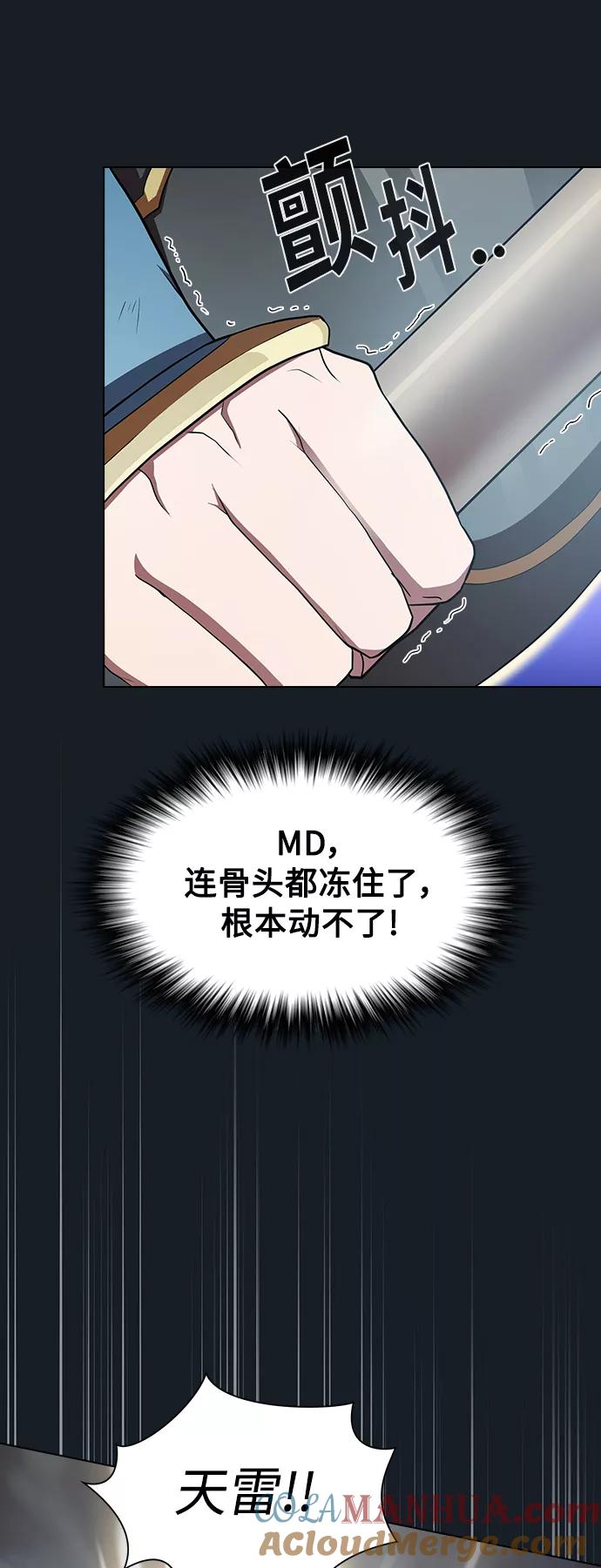 《被塔诅咒的猎人》第101话 第40页