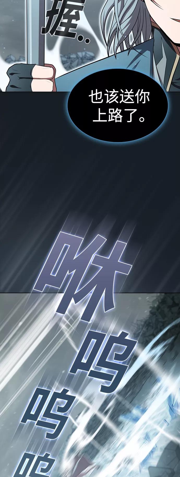 《被塔诅咒的猎人》第101话 第38页