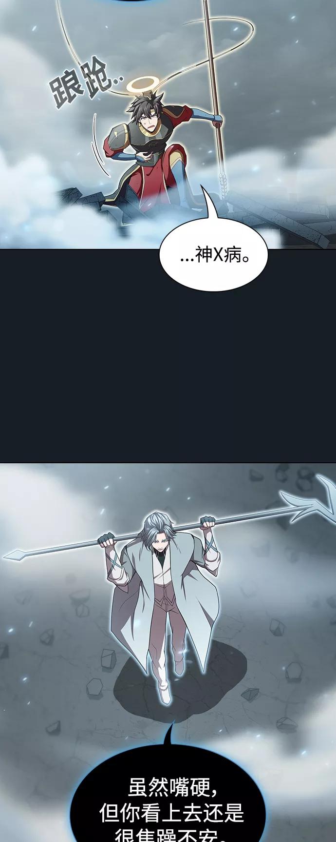 《被塔诅咒的猎人》第101话 第48页