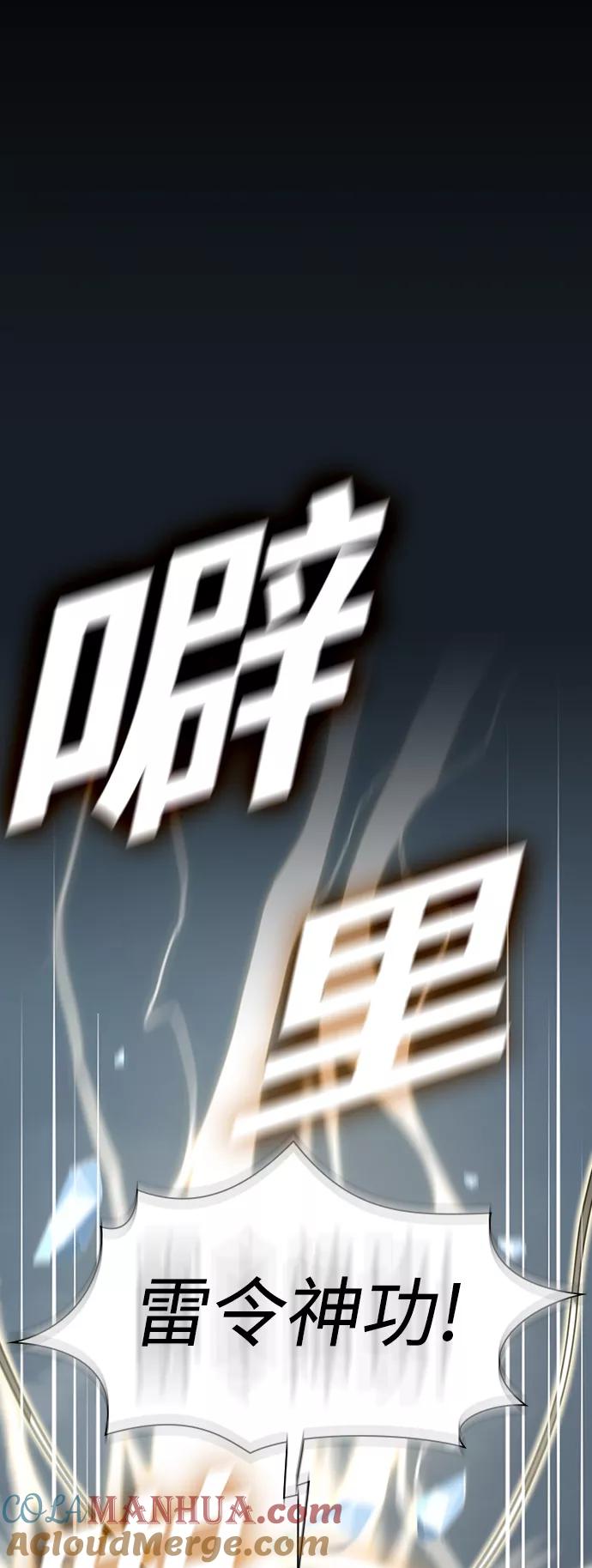 《被塔诅咒的猎人》第101话 第34页