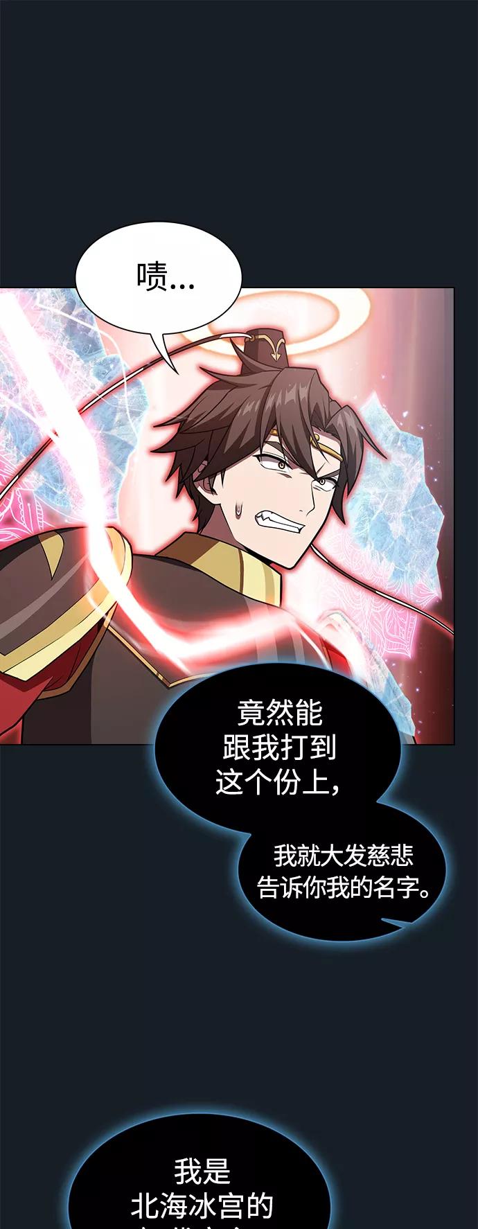 《被塔诅咒的猎人》第101话 第26页