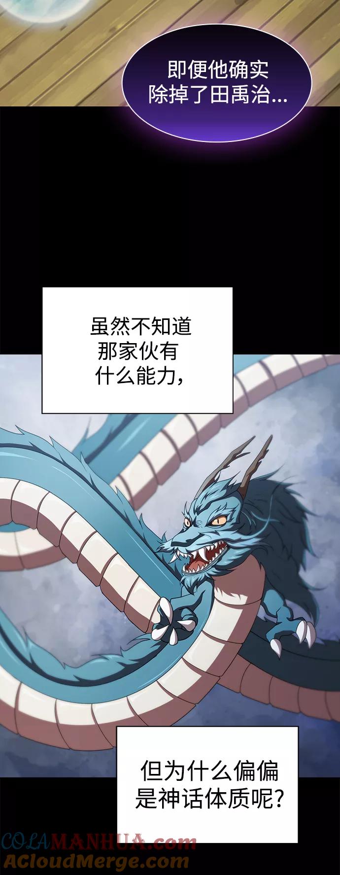 《被塔诅咒的猎人》第101话 第31页