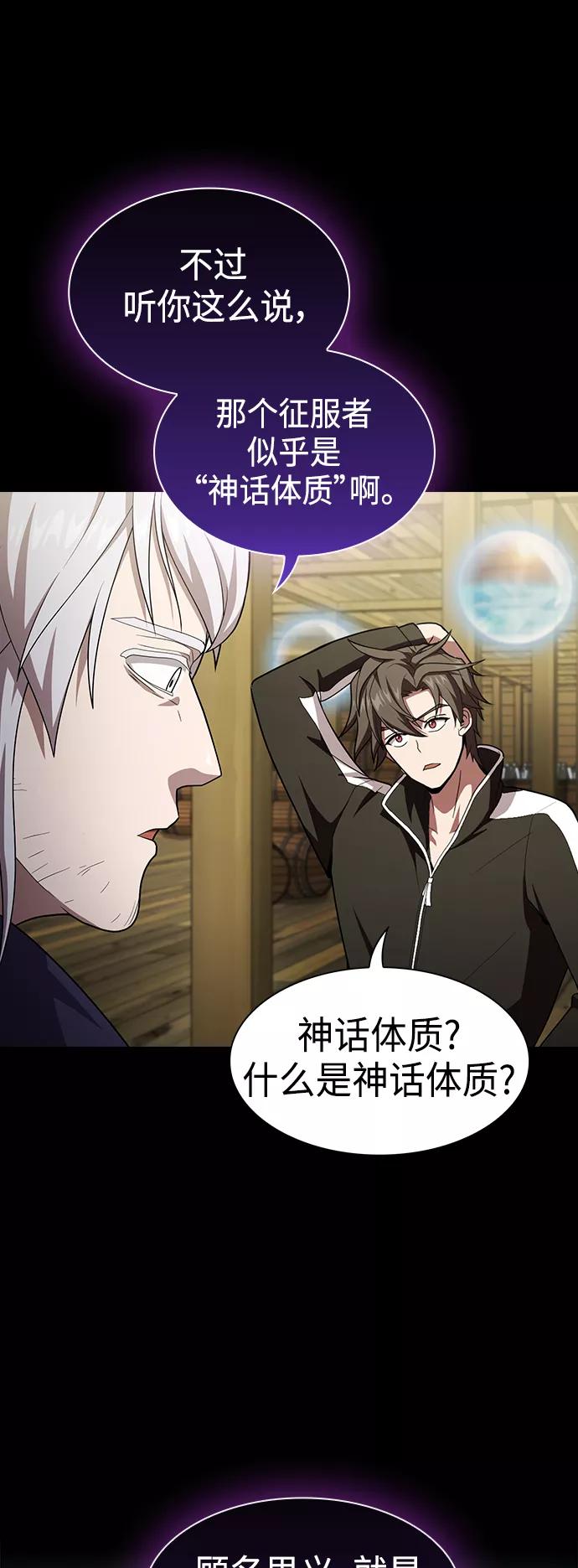 《被塔诅咒的猎人》第102话 第56页