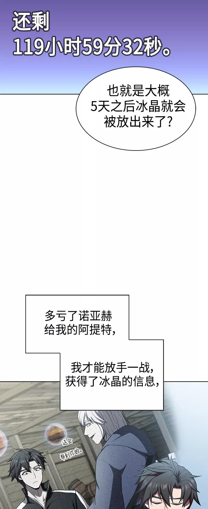 《被塔诅咒的猎人》第102话 第24页