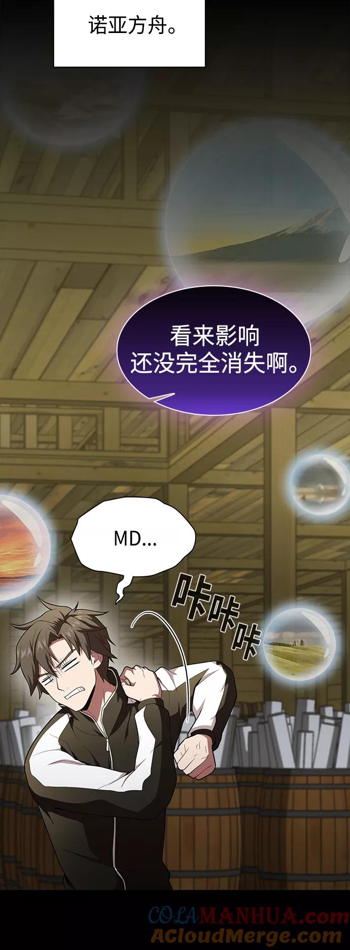 《被塔诅咒的猎人》第102话 第55页