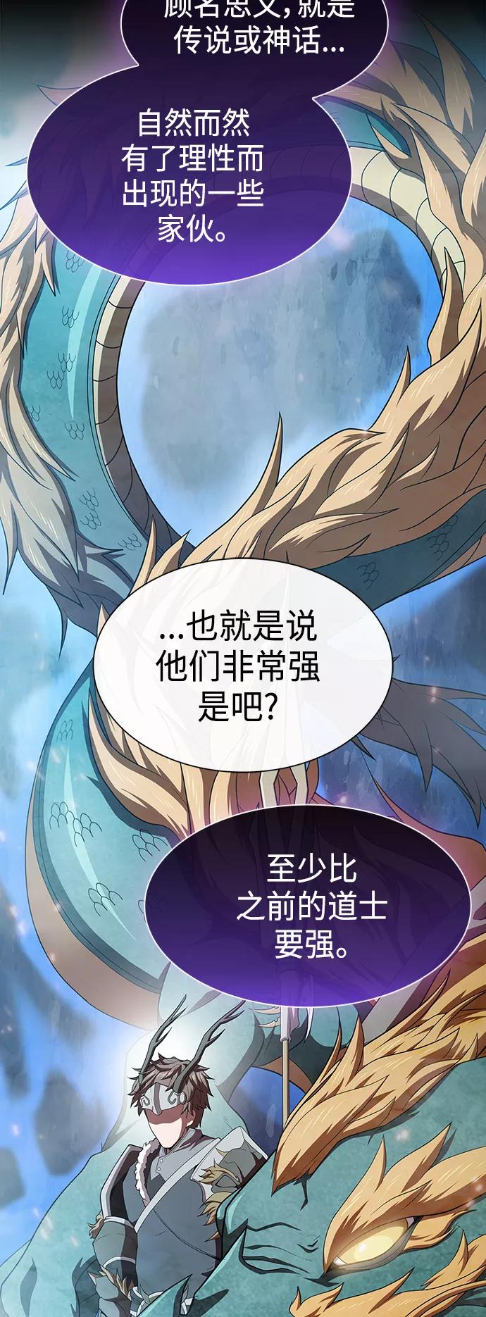 《被塔诅咒的猎人》第102话 第57页