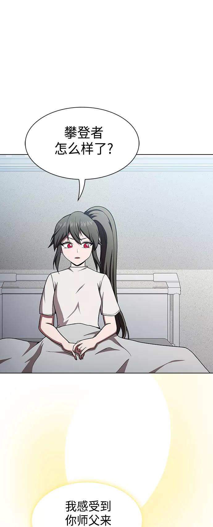 《被塔诅咒的猎人》第102话 第33页