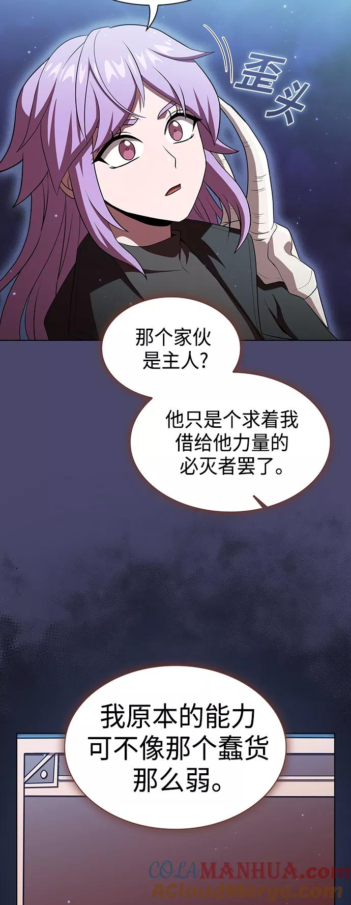 《被塔诅咒的猎人》第102话 第49页