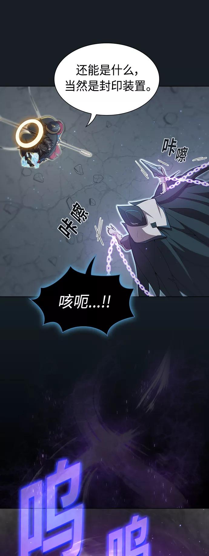 《被塔诅咒的猎人》第102话 第14页