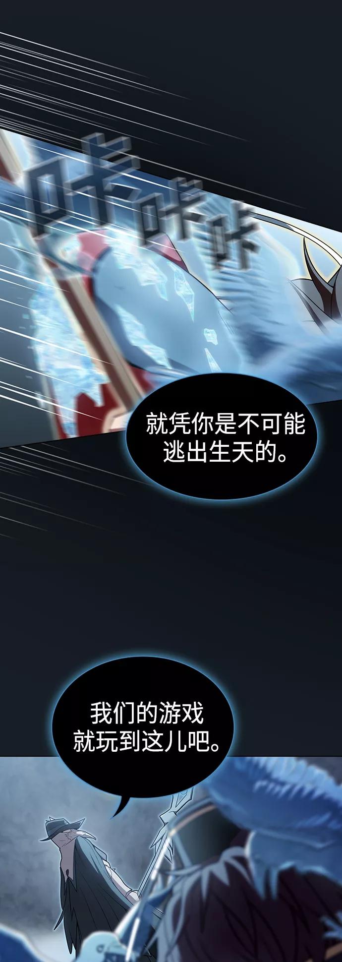 《被塔诅咒的猎人》第102话 第8页