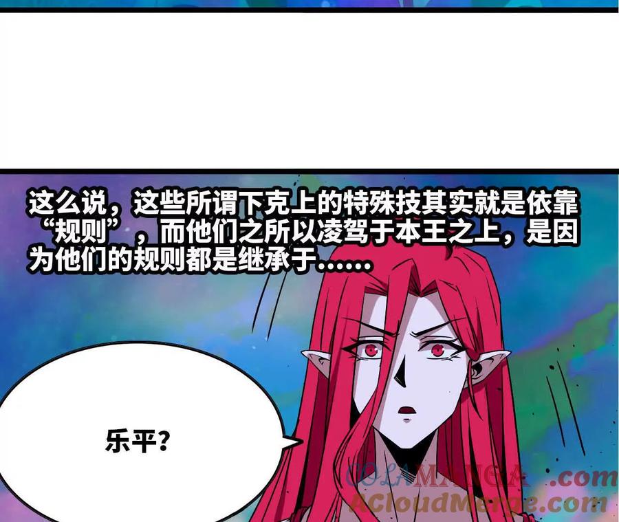 勇者X女魔王 103 规则 第97页