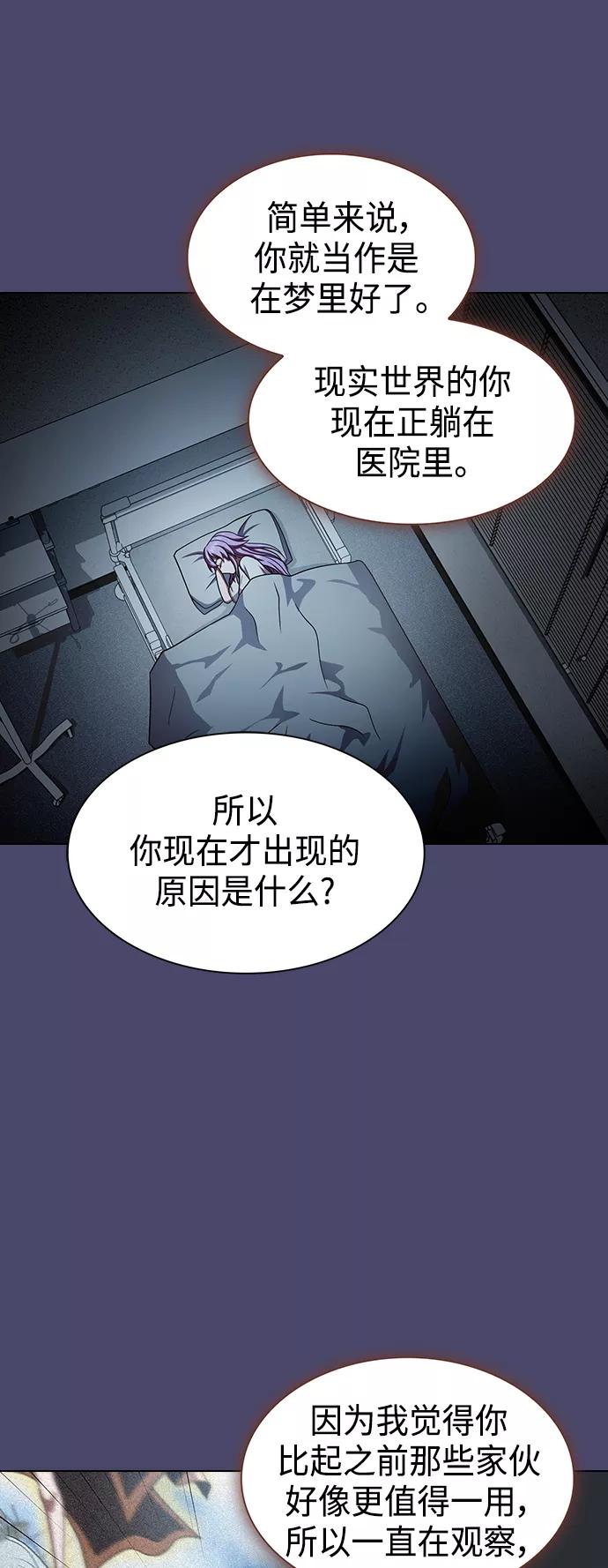 《被塔诅咒的猎人》第102话 第51页