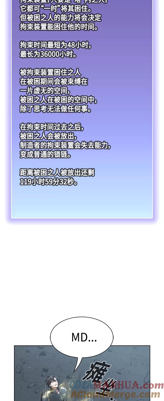 《被塔诅咒的猎人》第102话 第22页