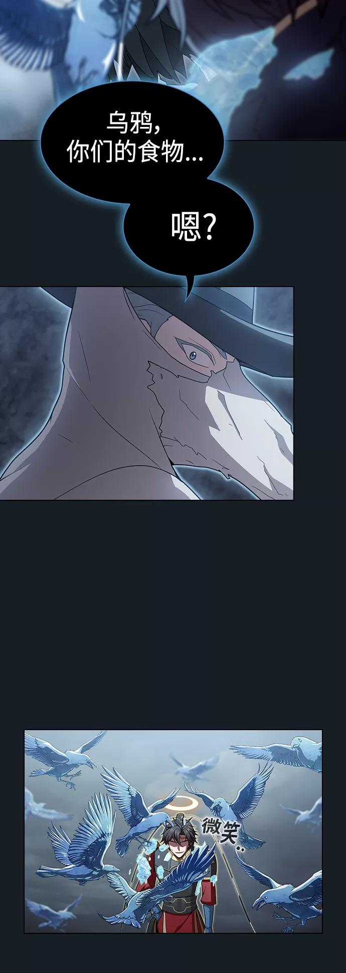 《被塔诅咒的猎人》第102话 第9页
