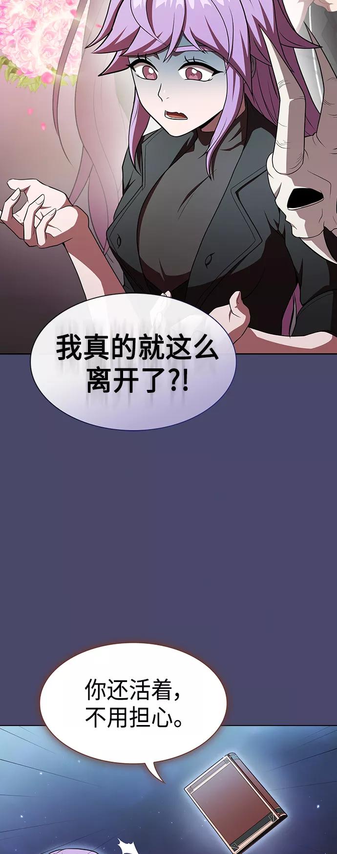 《被塔诅咒的猎人》第102话 第45页