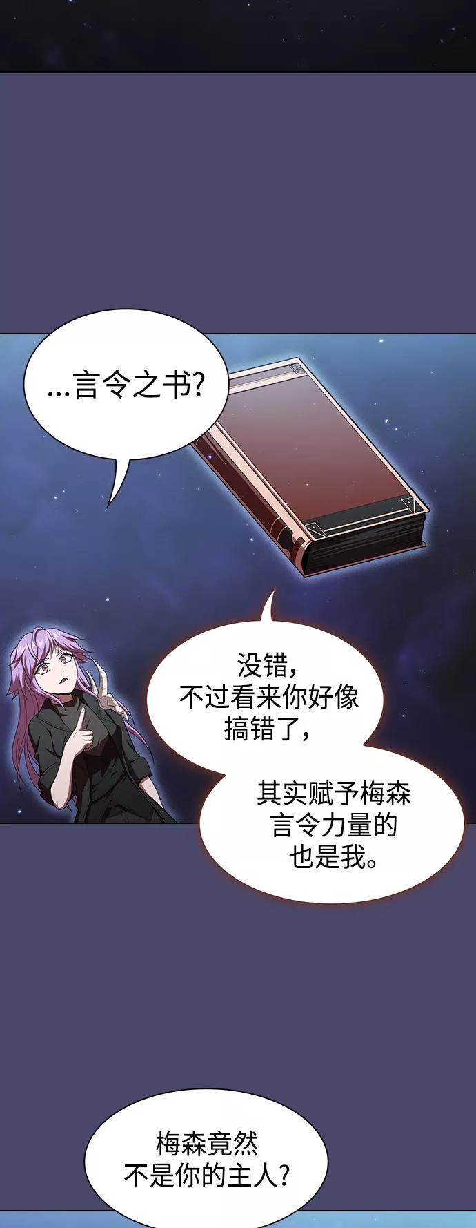 《被塔诅咒的猎人》第102话 第48页