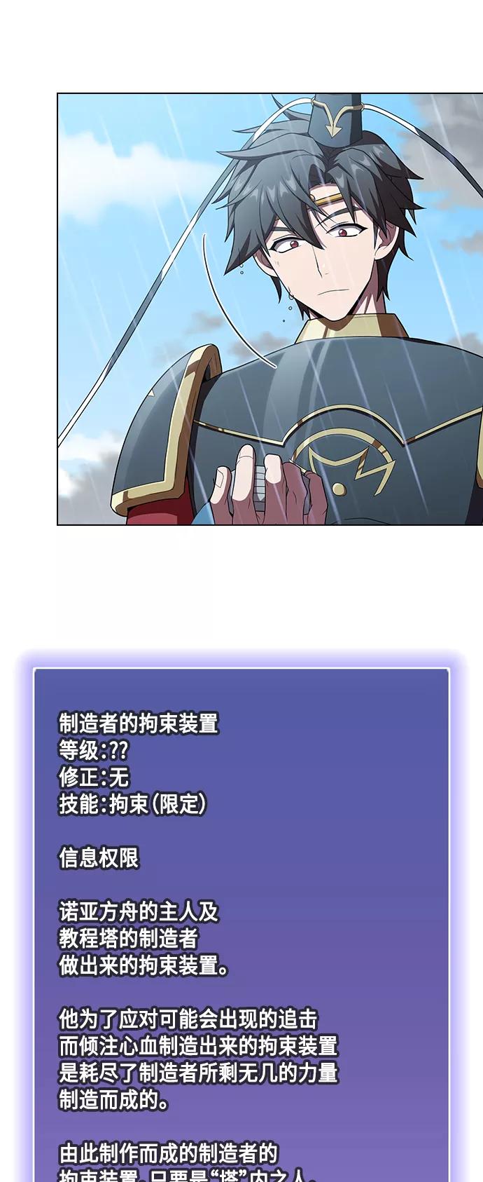 《被塔诅咒的猎人》第102话 第21页