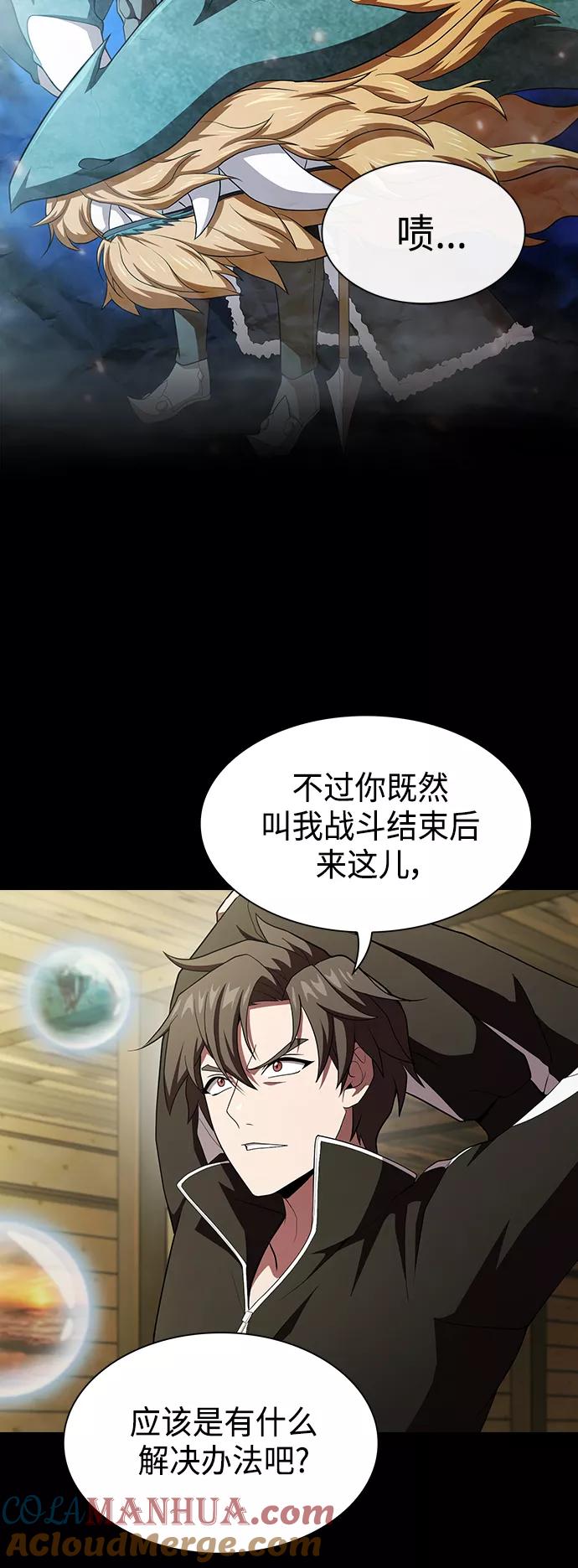 《被塔诅咒的猎人》第102话 第58页