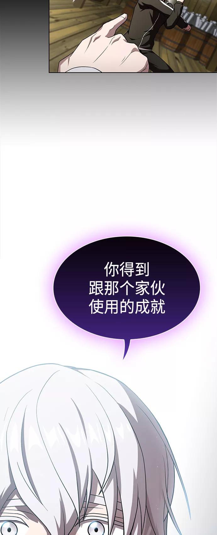 《被塔诅咒的猎人》第102话 第60页
