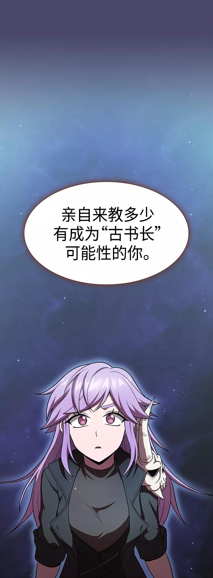 《被塔诅咒的猎人》第102话 第53页