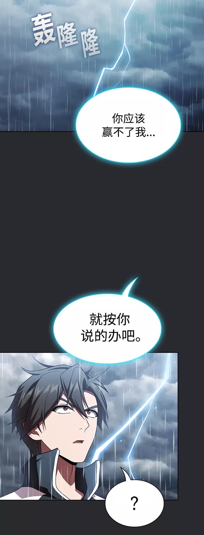 《被塔诅咒的猎人》第103话 第60页